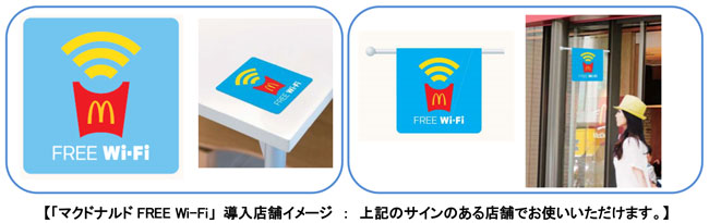 McDonald_free_wifi